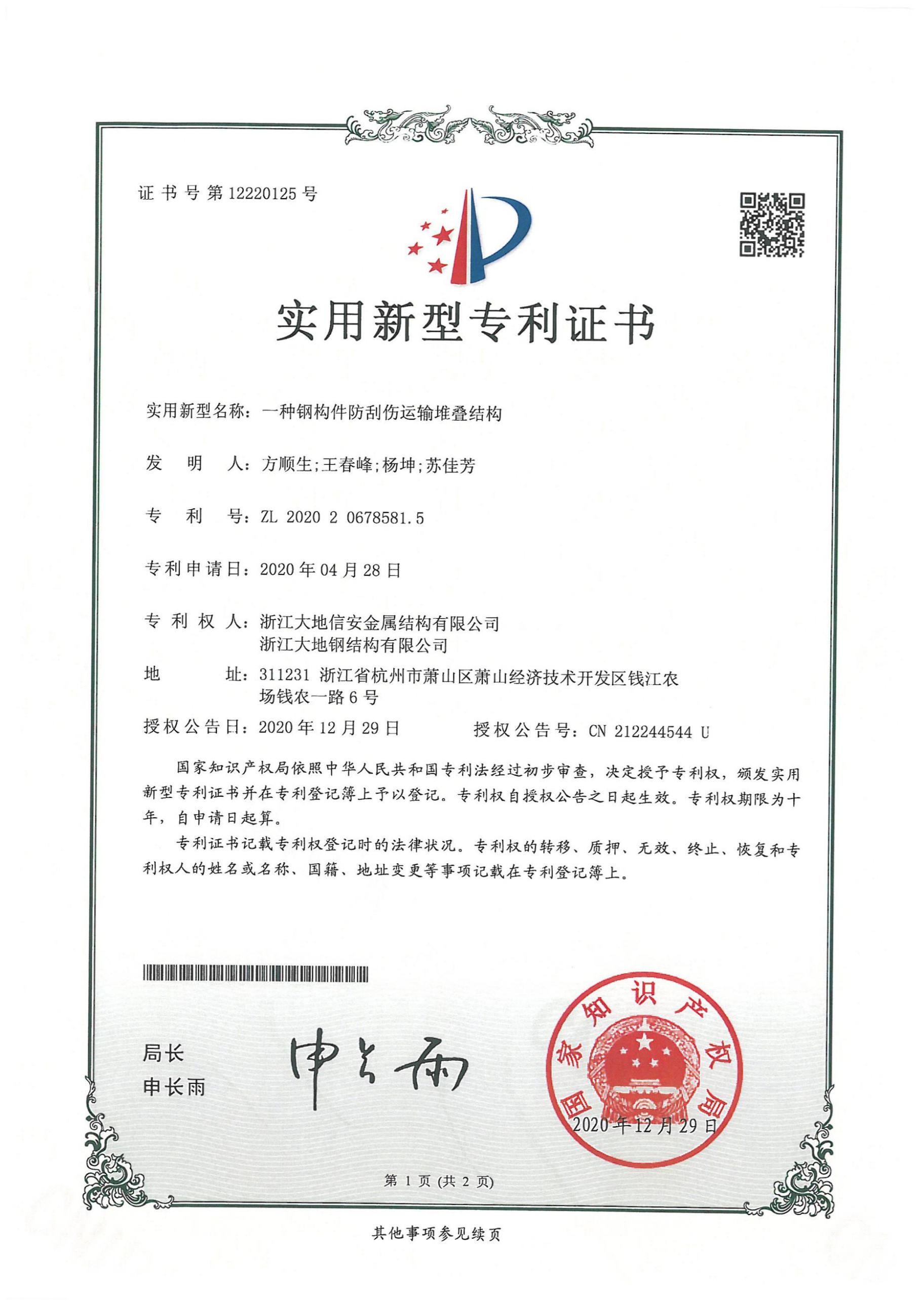 一种钢构件防刮伤运输堆叠结构
